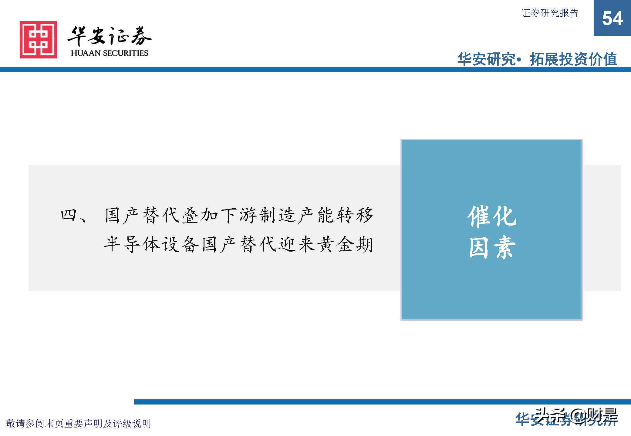中微公司深度研究报告：极者之道，先精后全