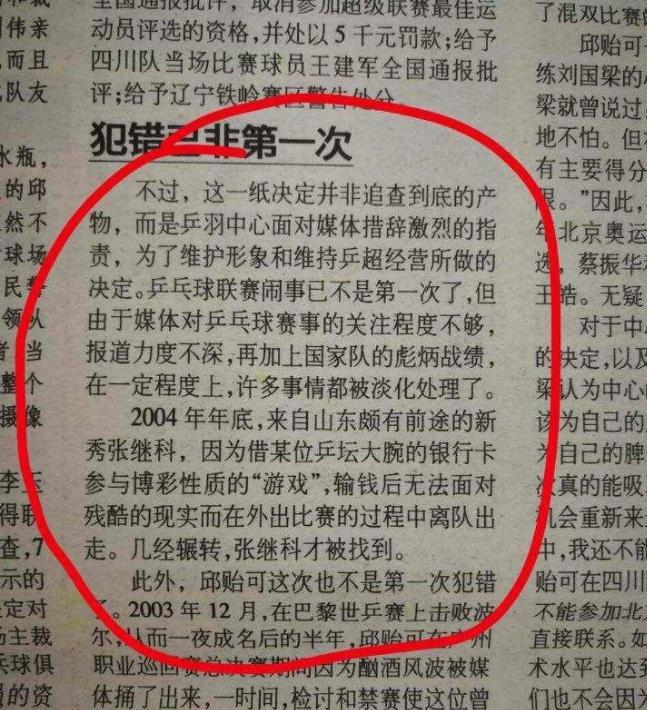 昔日乒乓王子，期间被国家队开除，跌下神坛的张继科经历了什么？