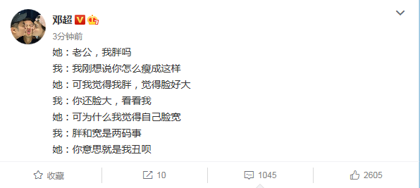 邓超与孙俪的日常，因为胖不合就