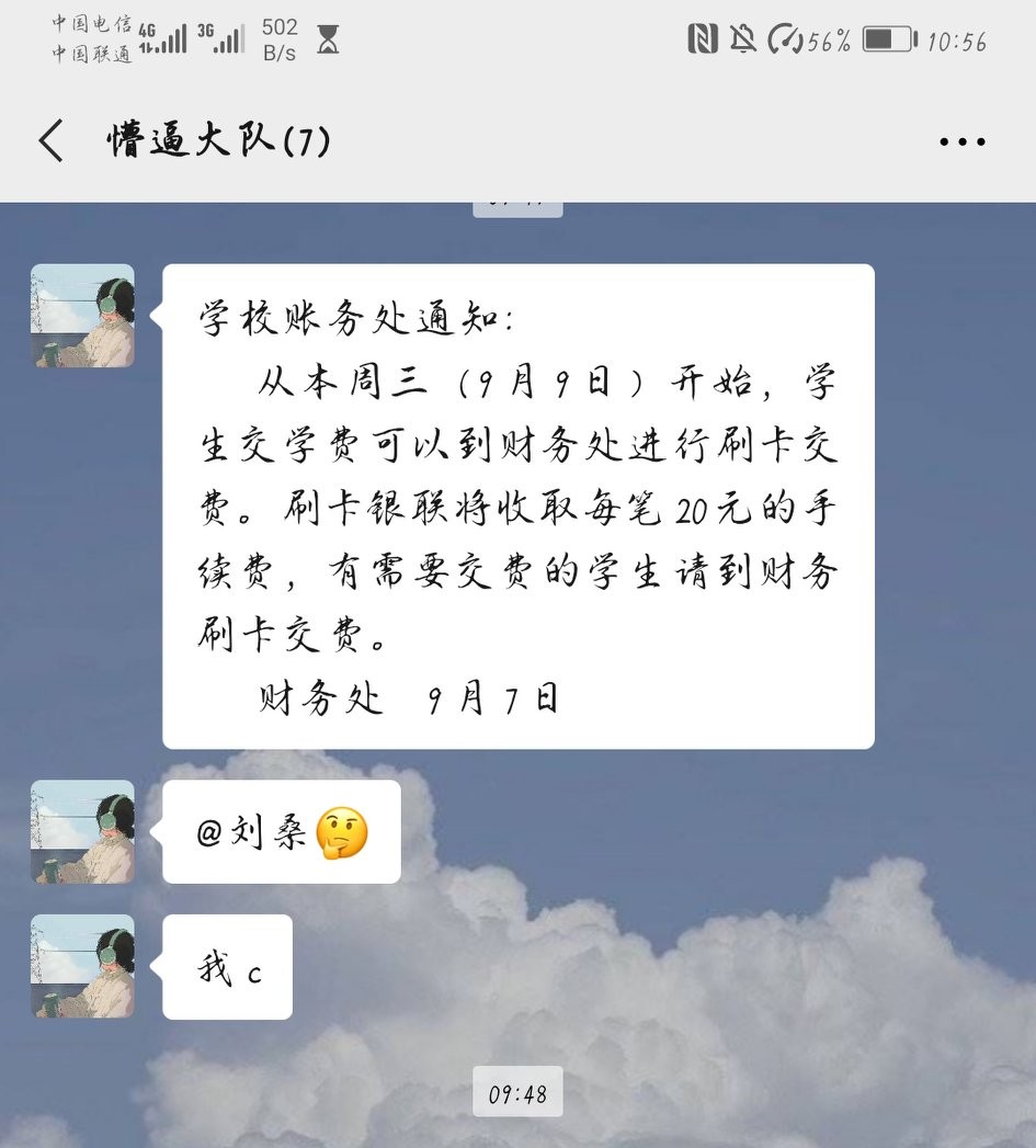 当大学生知道教学费还要服务费的时候，是什么反应