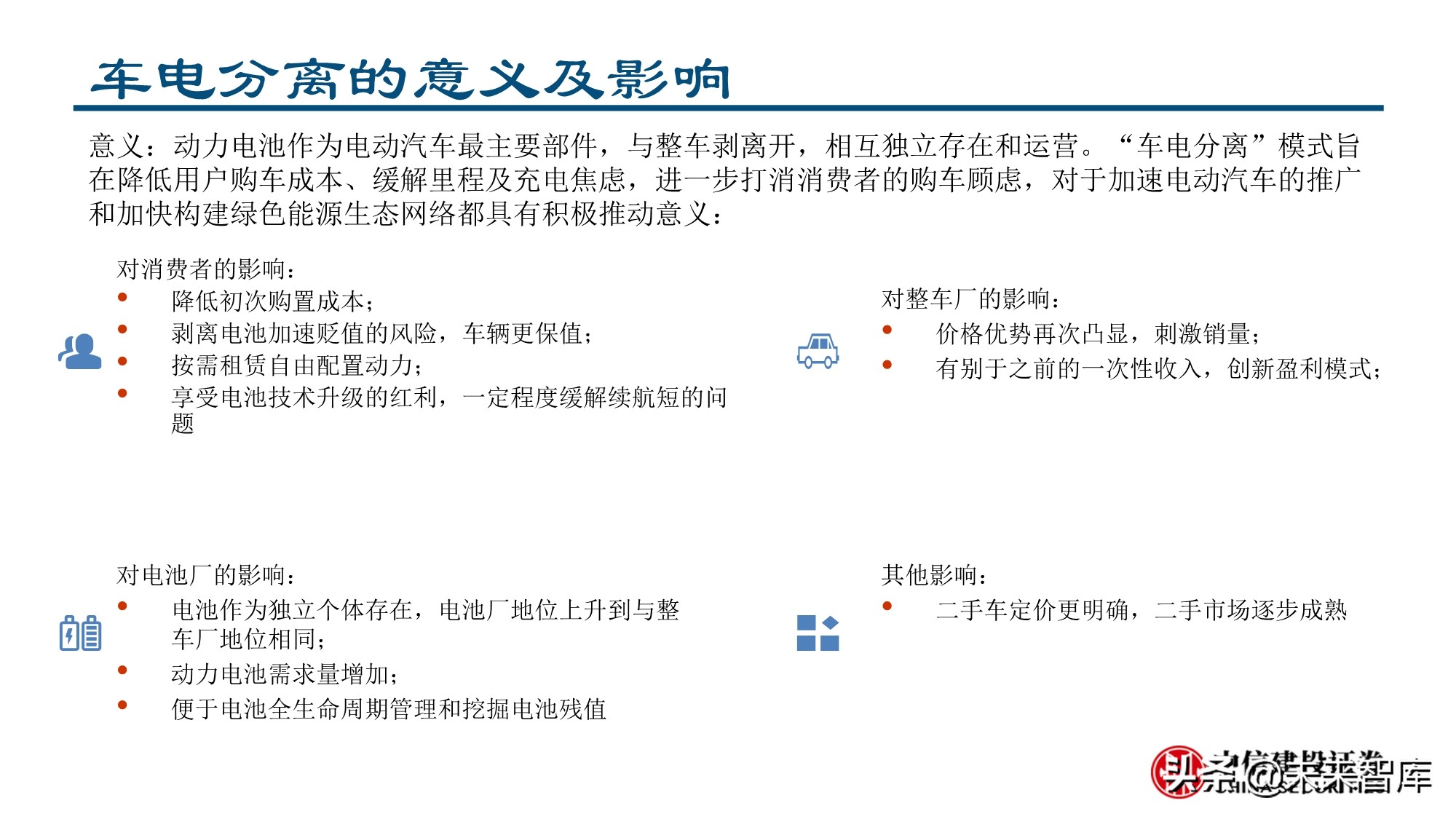 新形态下的新能源汽车投资机会分析