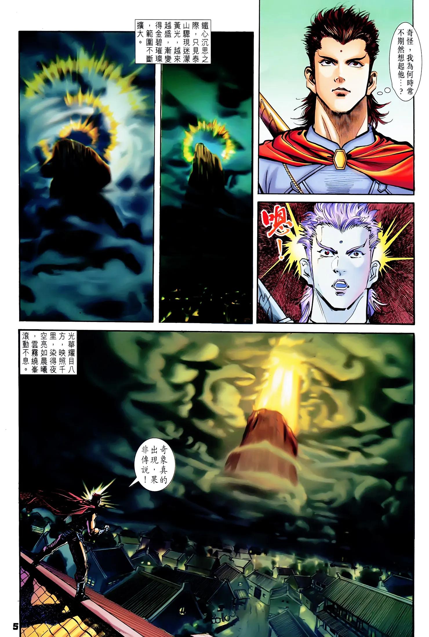 經典港漫《神兵玄奇1》第22回 - 頭條匯