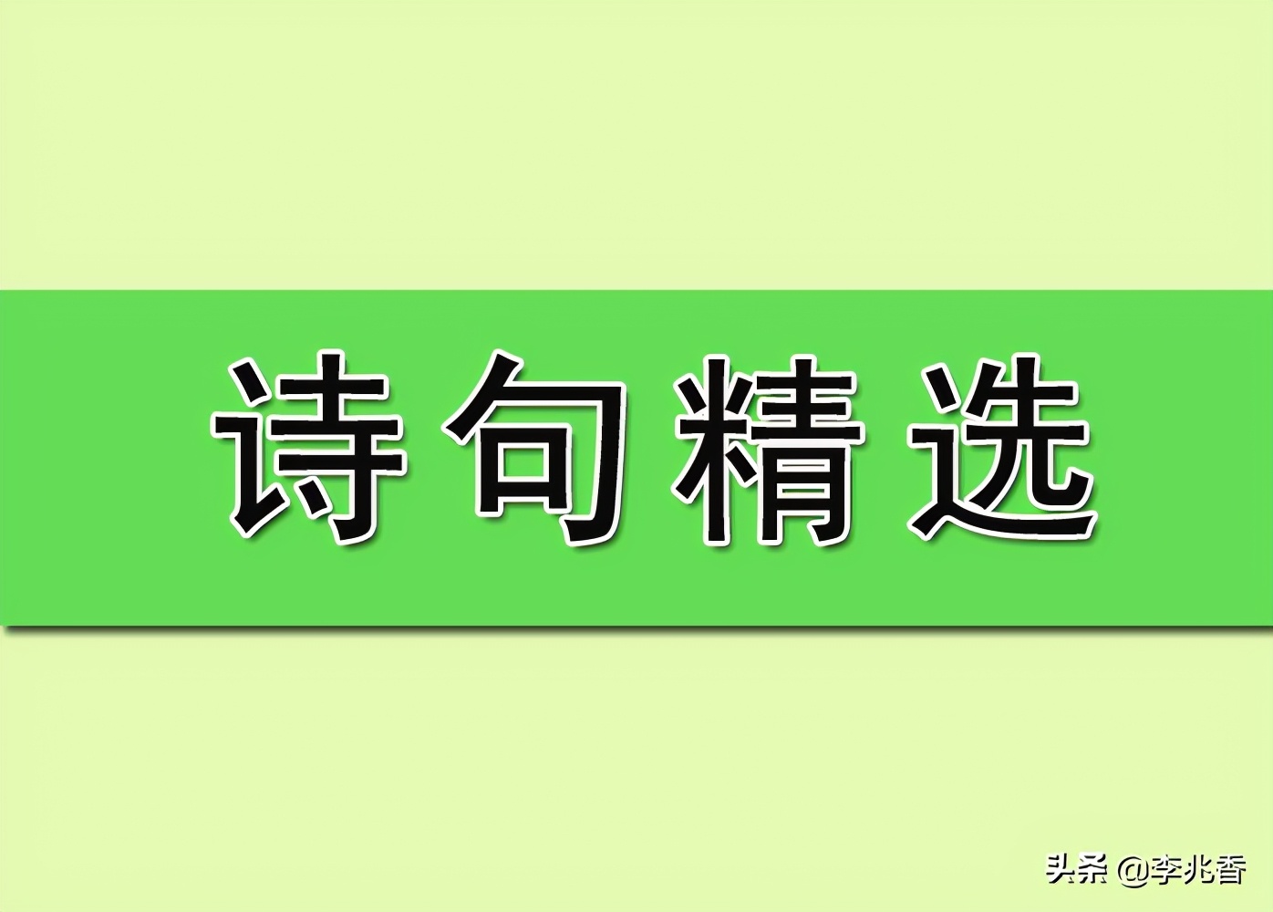描写春天的诗句有哪些，精选20句带翻译的春天古诗词-第2张图片-非凡网