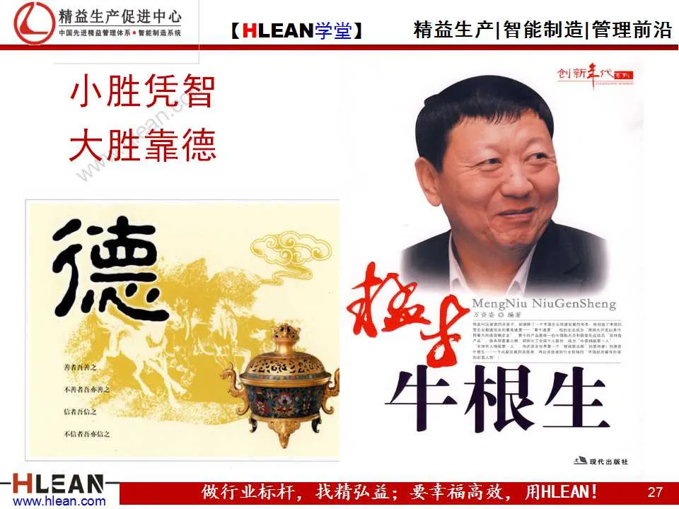 「精益學堂」班組長能力提升之領導力