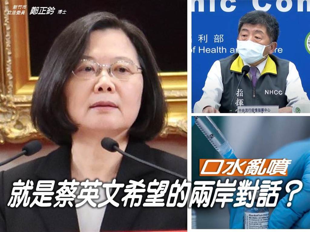 台灣買不到疫苗怪大陸，藍委嗆蔡英文：這是你要的兩岸對話？