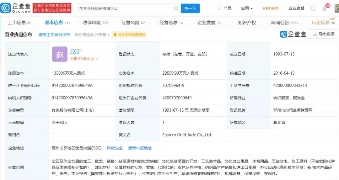 *ST金钰成为2021年首家退市公司