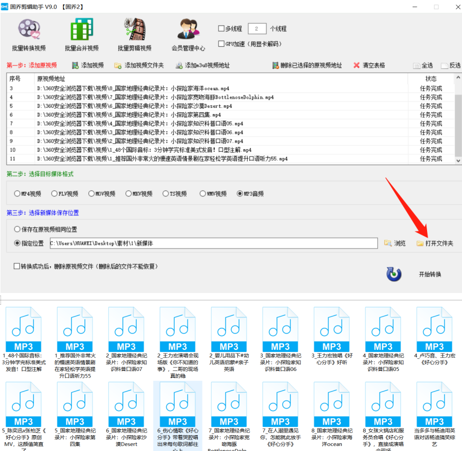 视频转换音频MP3，一键批量转换视频变为mp3的工具