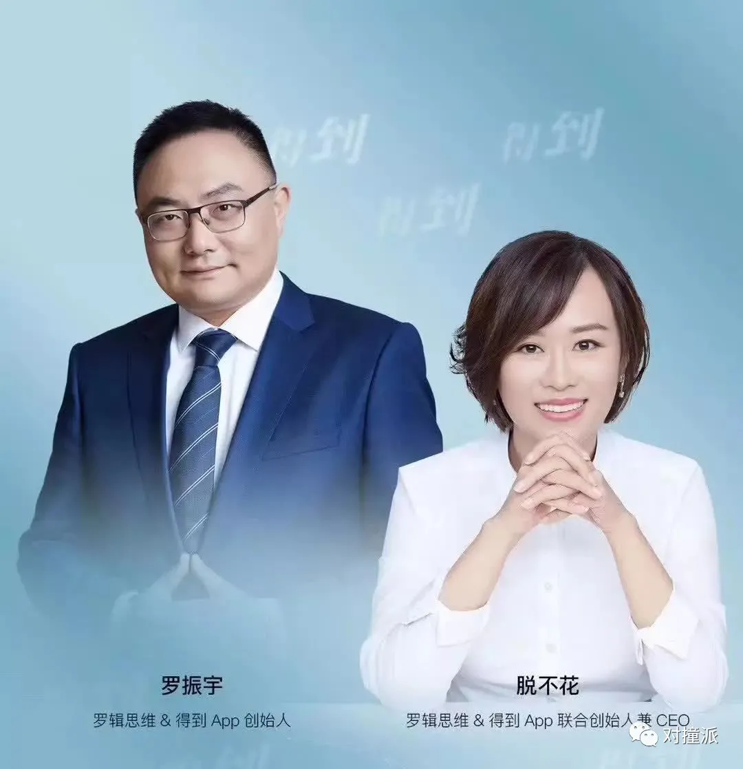羅胖離“不掙錢交個(gè)朋友”越來越近了