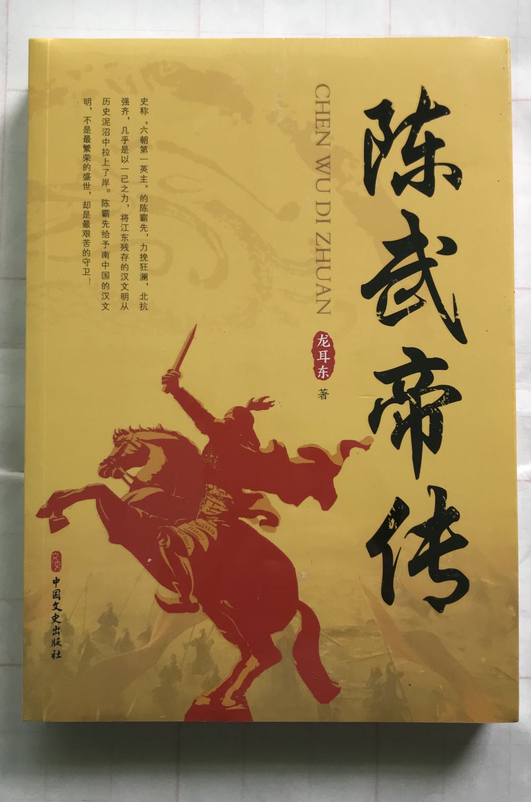 陈霸先远洋跨海作战，创中国古代军史首次