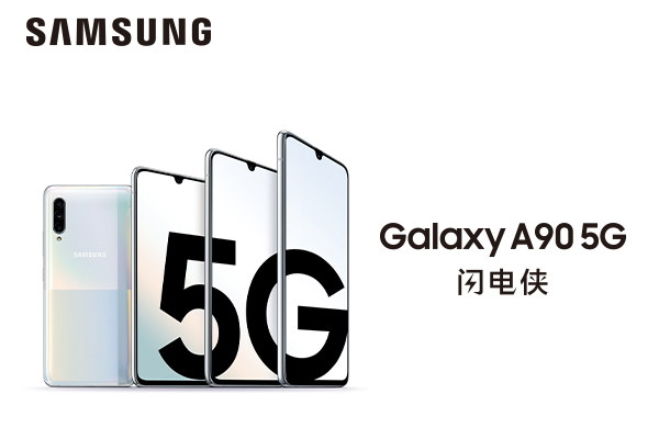 三星Galaxy A90 5G测评体验：首款定位中端的高性价比5G手机