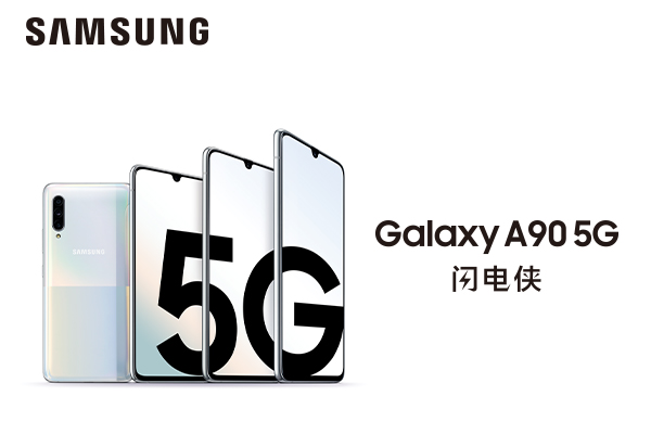 三星Galaxy A90 5G测评体验：首款定位中端的高性价比5G手机