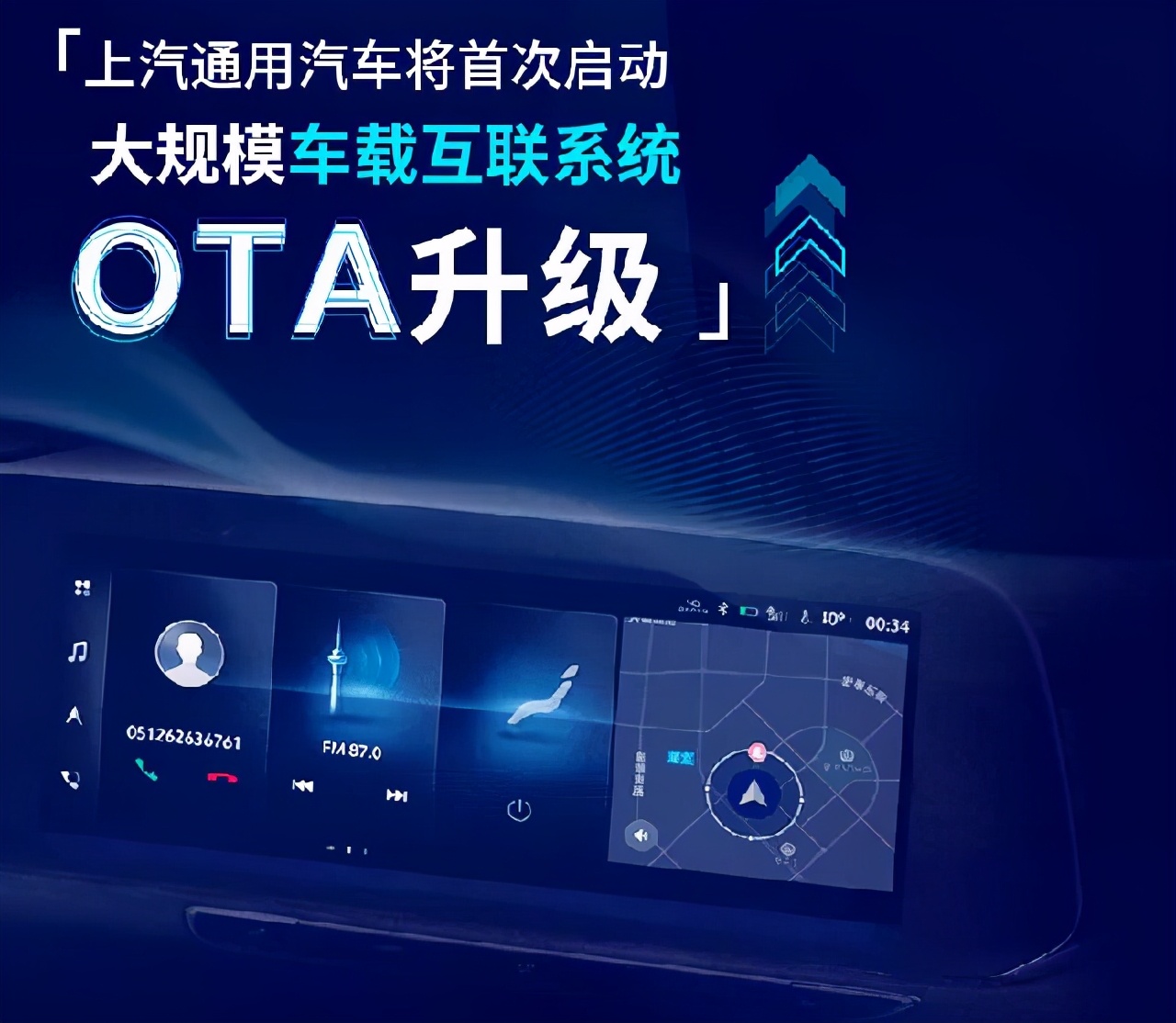 谁说OTA只属于特斯拉们，上汽通用的决心和力度同样毫不逊色