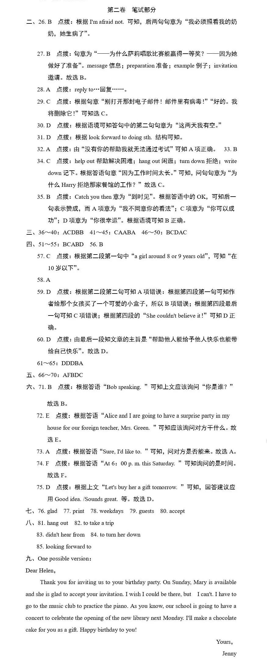 人教版初中英语八年级上Unit 9检测试卷，期末考前必做