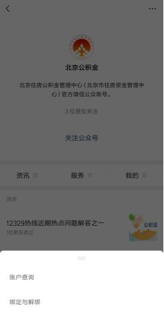 查公积金原来如此简单 第2张