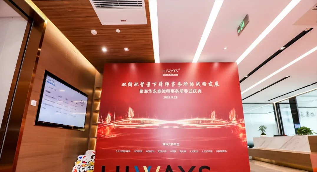 逐梦新征程：深入陆家嘴核心！海华永泰喜迁新址站上高起点