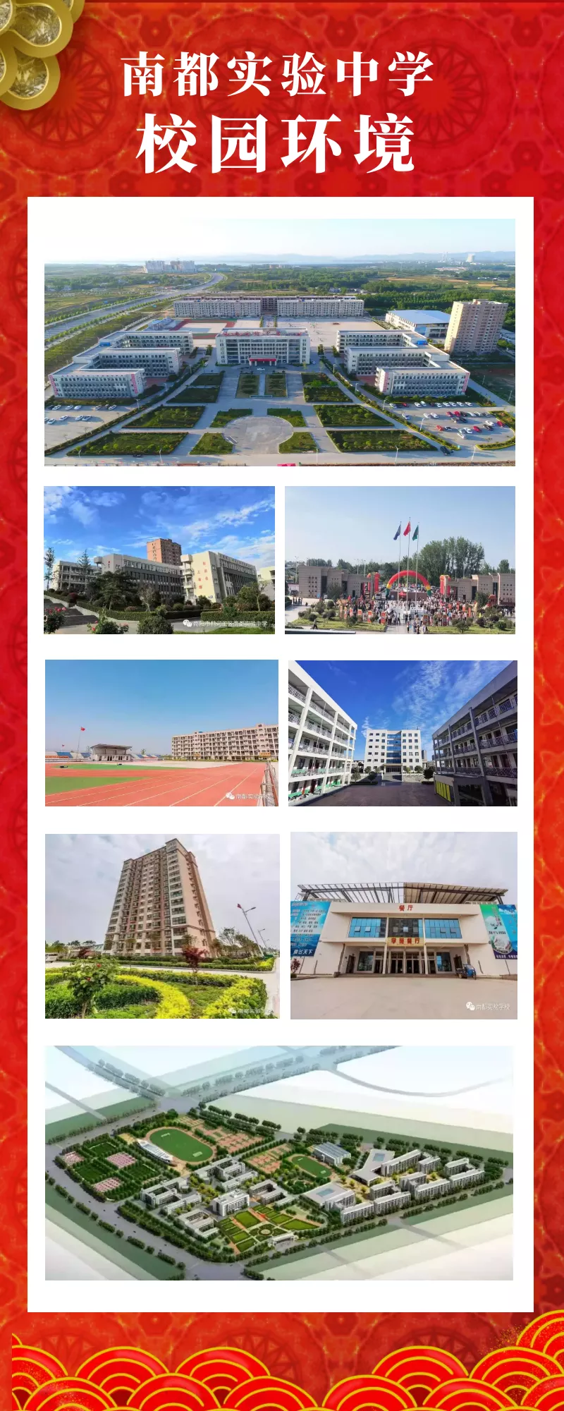 南都实验中学2021年初中部招生简章