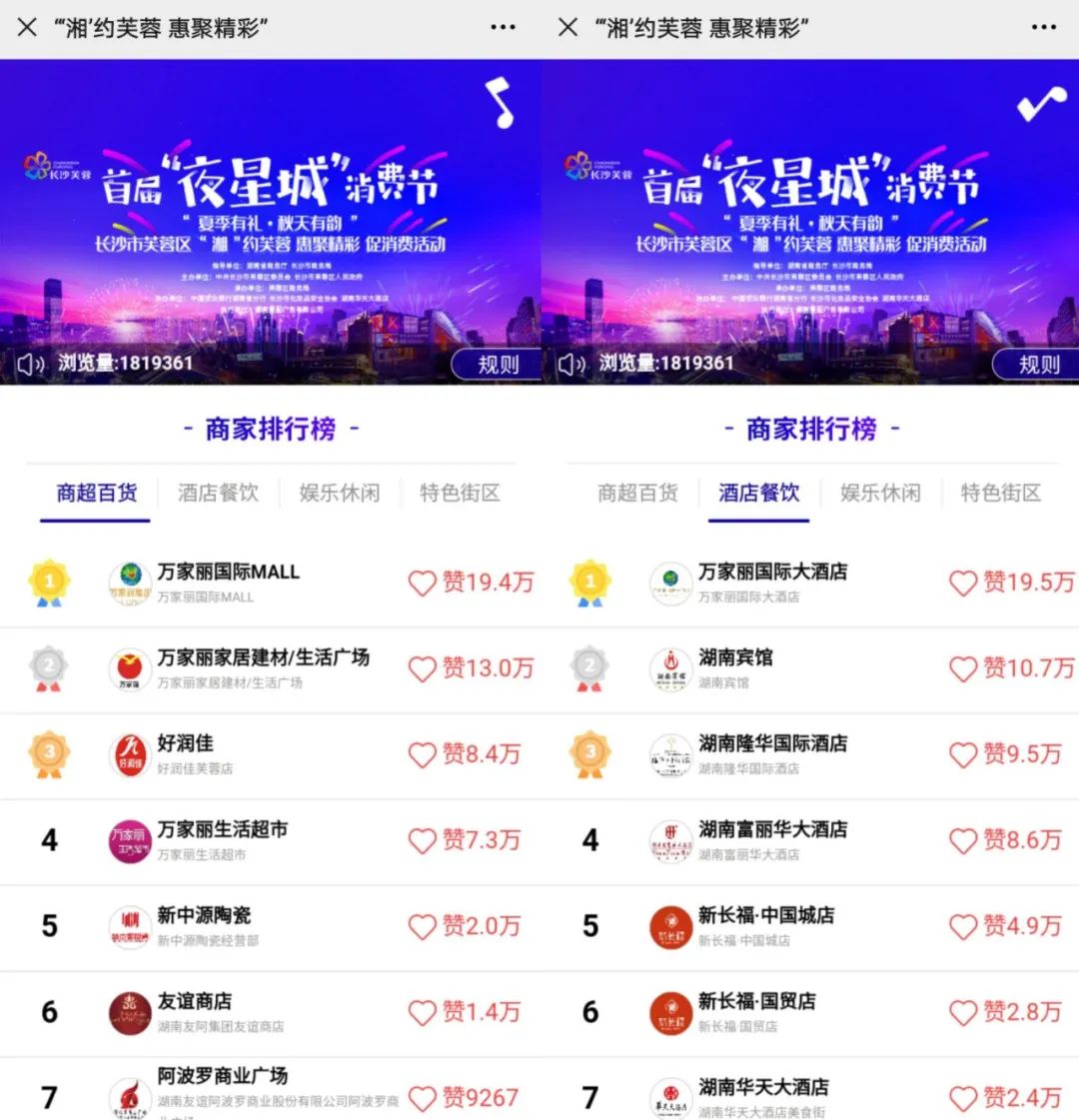 独揽双冠｜万家丽集团荣获“芙蓉之芯”最佳企业奖
