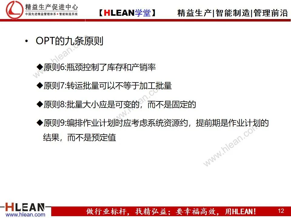 「精益学堂」约束理论TOC在生产管理中的应用