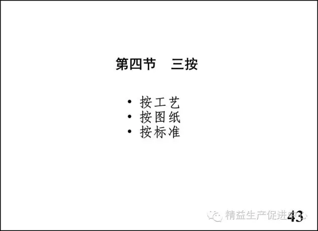 车间主管与班组长管理实战