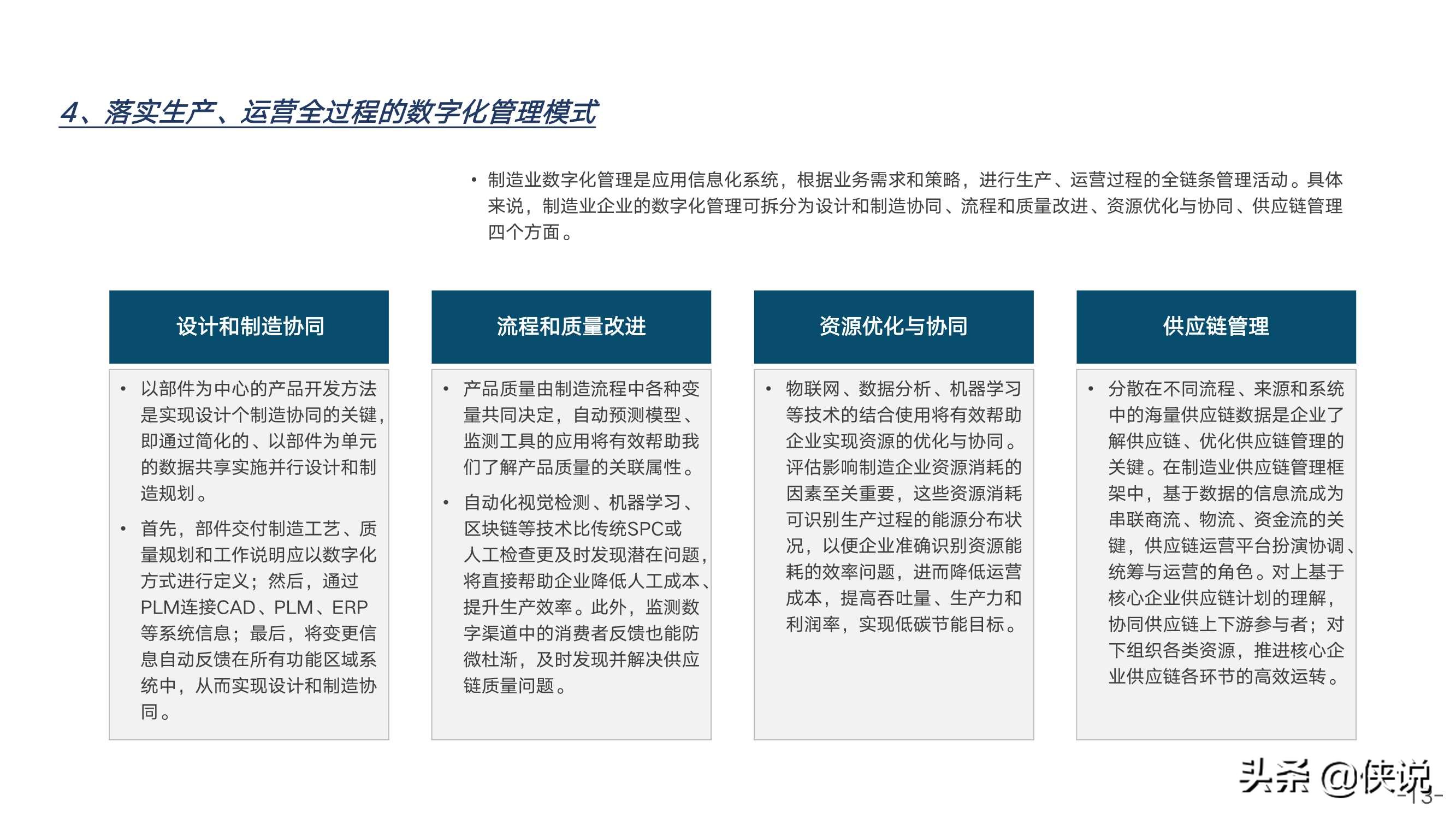 制造业数字化发展模式的先进探索研究报告