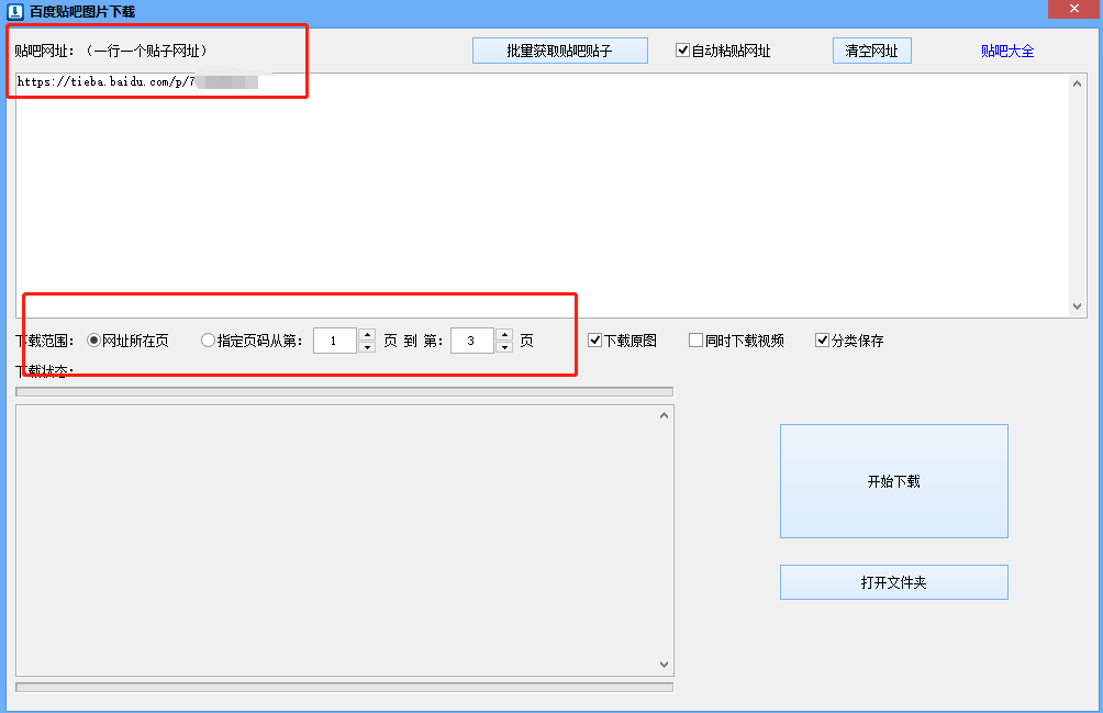 如何将百度贴吧上相册里的图片全部下载下来