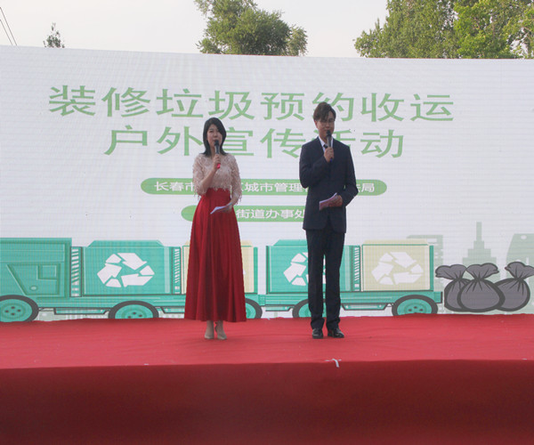 长春市朝阳区举办装修垃圾预约收运户外宣传活动