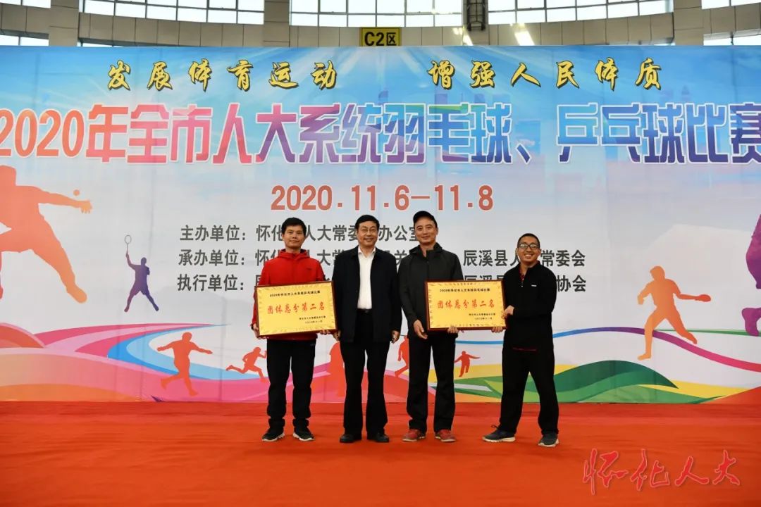 2020年全市人大系统羽毛球、乒乓球比赛在辰溪举行