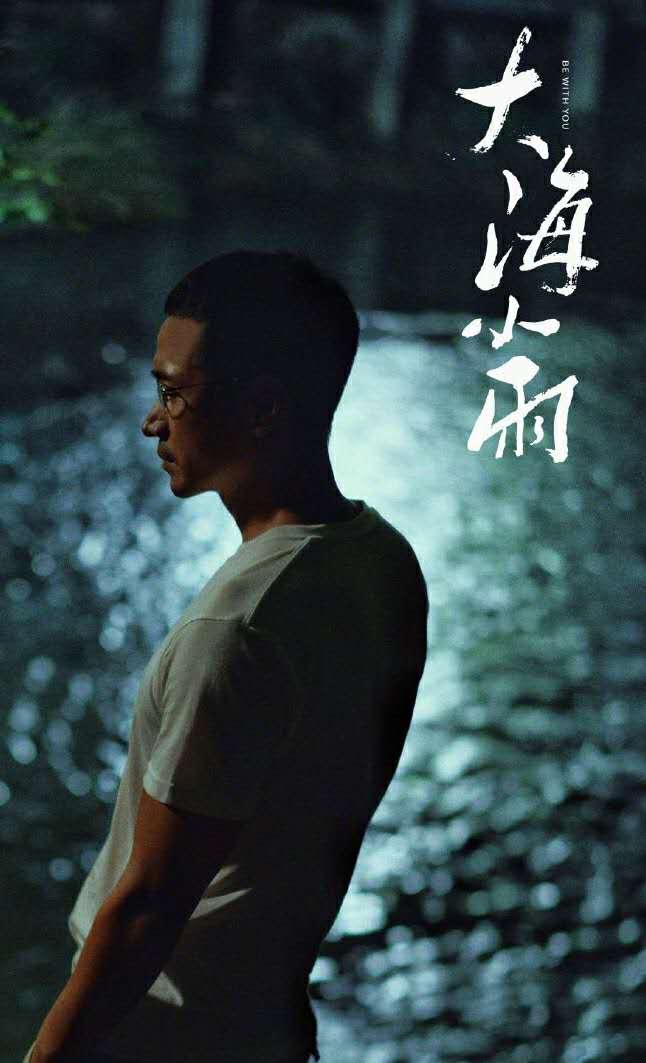 《大海小雨》《遥远星球的孩子》《海洋天堂》共同发声：爱的力量