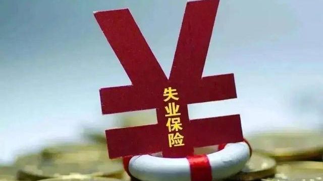 失业补贴新消息，今年还可以领6个月，有人已经领取5千元