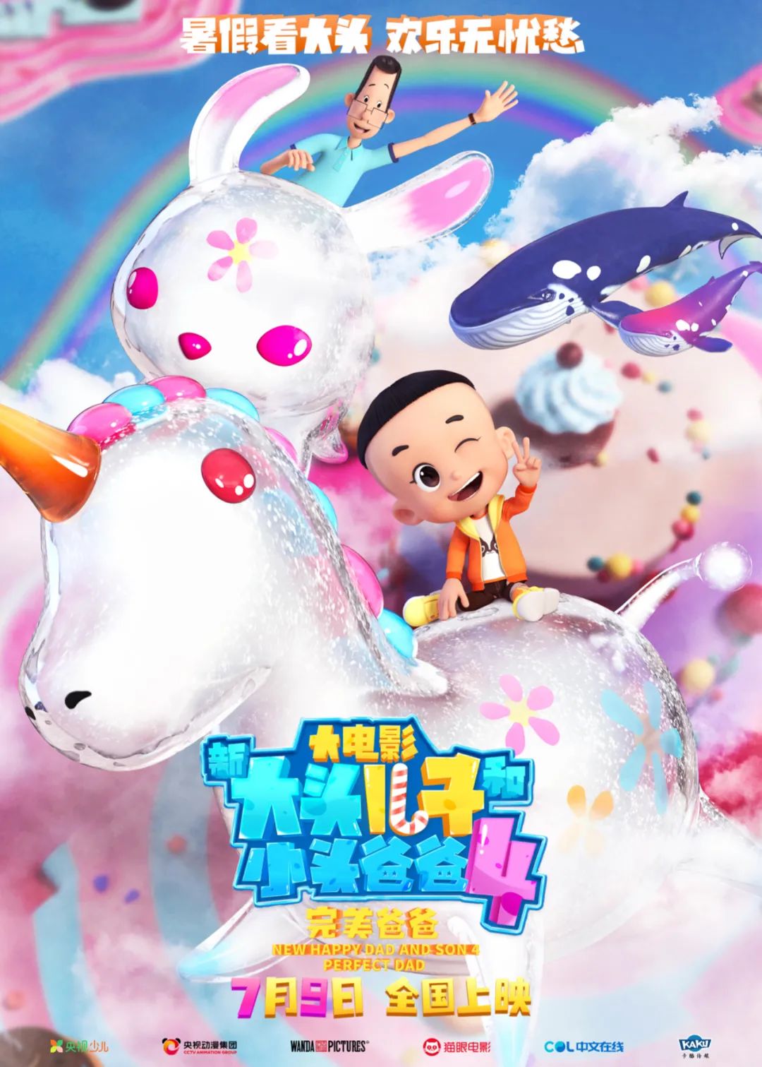 动画电影《新大头儿子和小头爸爸4：完美爸爸》：探索亲子关系…