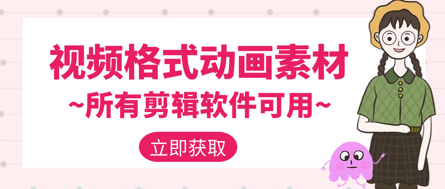 五款精选64个视频格式动画素材，带透明通道所有剪辑软件可用