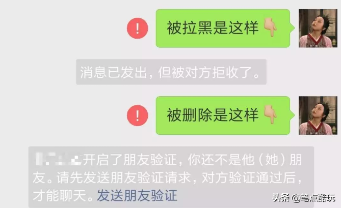 他敢刪我！教你簡單判斷：你的微信好友是被拉黑，還是被刪除了？