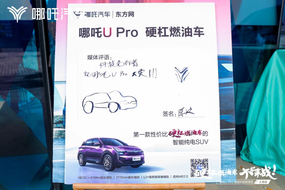对话玻璃工艺，探索智能科技，哪吒U Pro上海区域正式上市