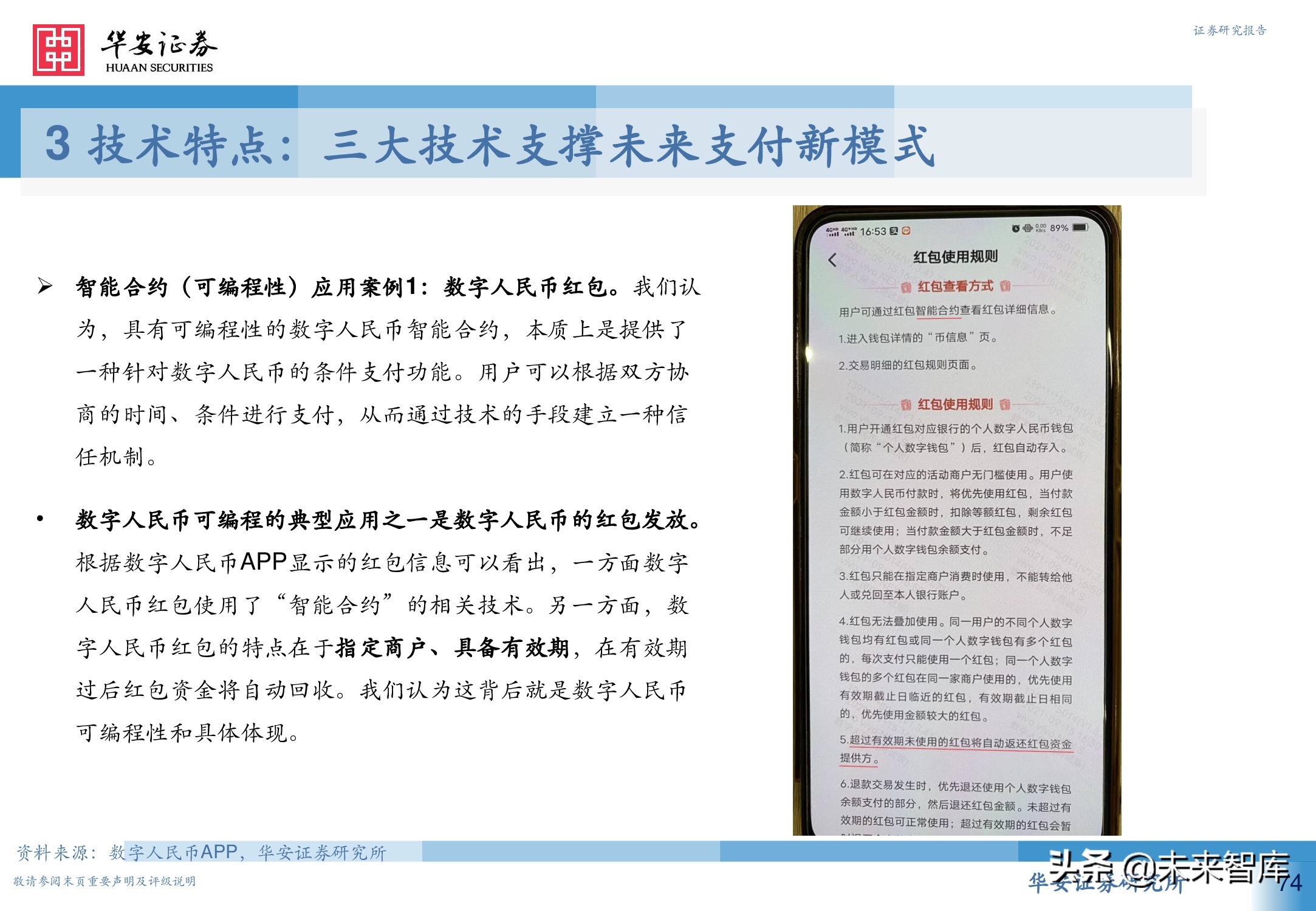 数字人民币行业深度研究报告：引领未来支付新趋势