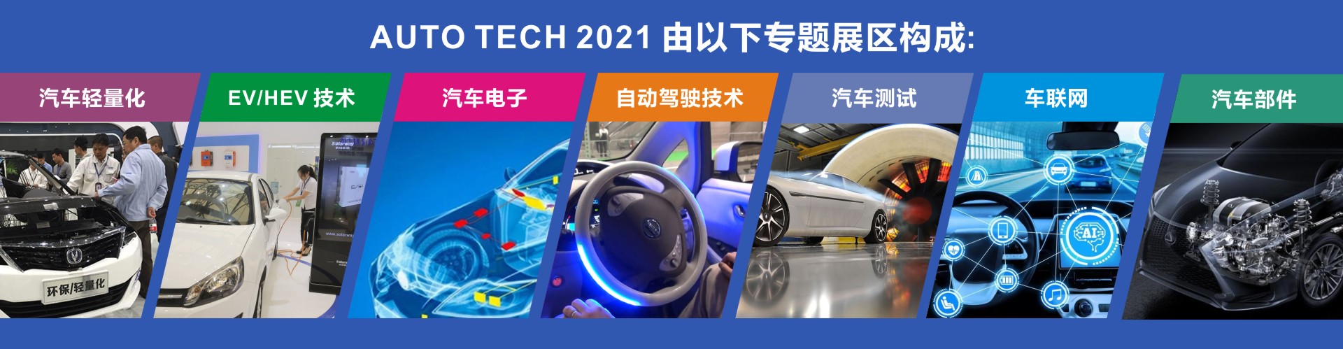 AUTO TECH 2021广州国际汽车技术展览会，观众预登记火热注册中