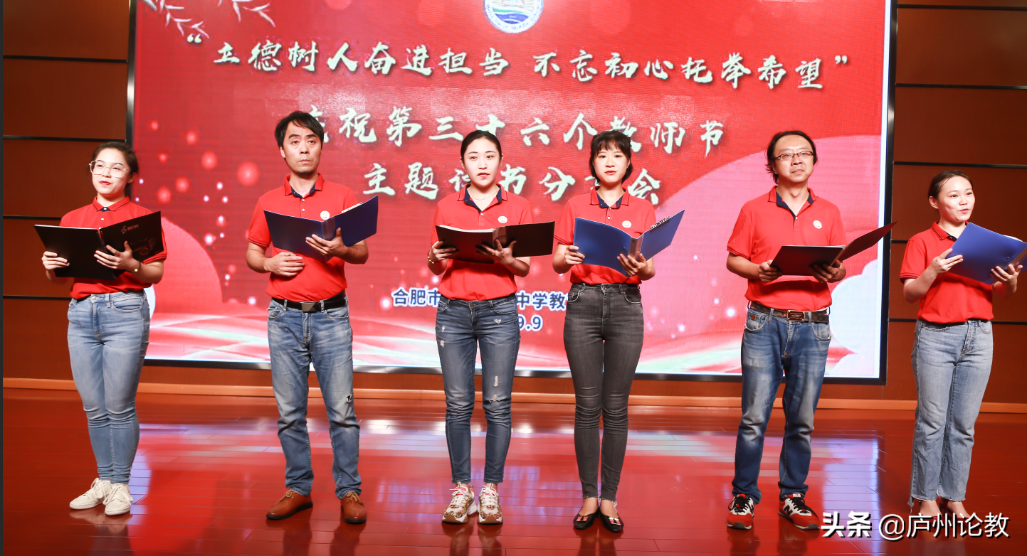 合肥市第38中学庆祝第三十六个教师节主题读书分享会精彩演绎