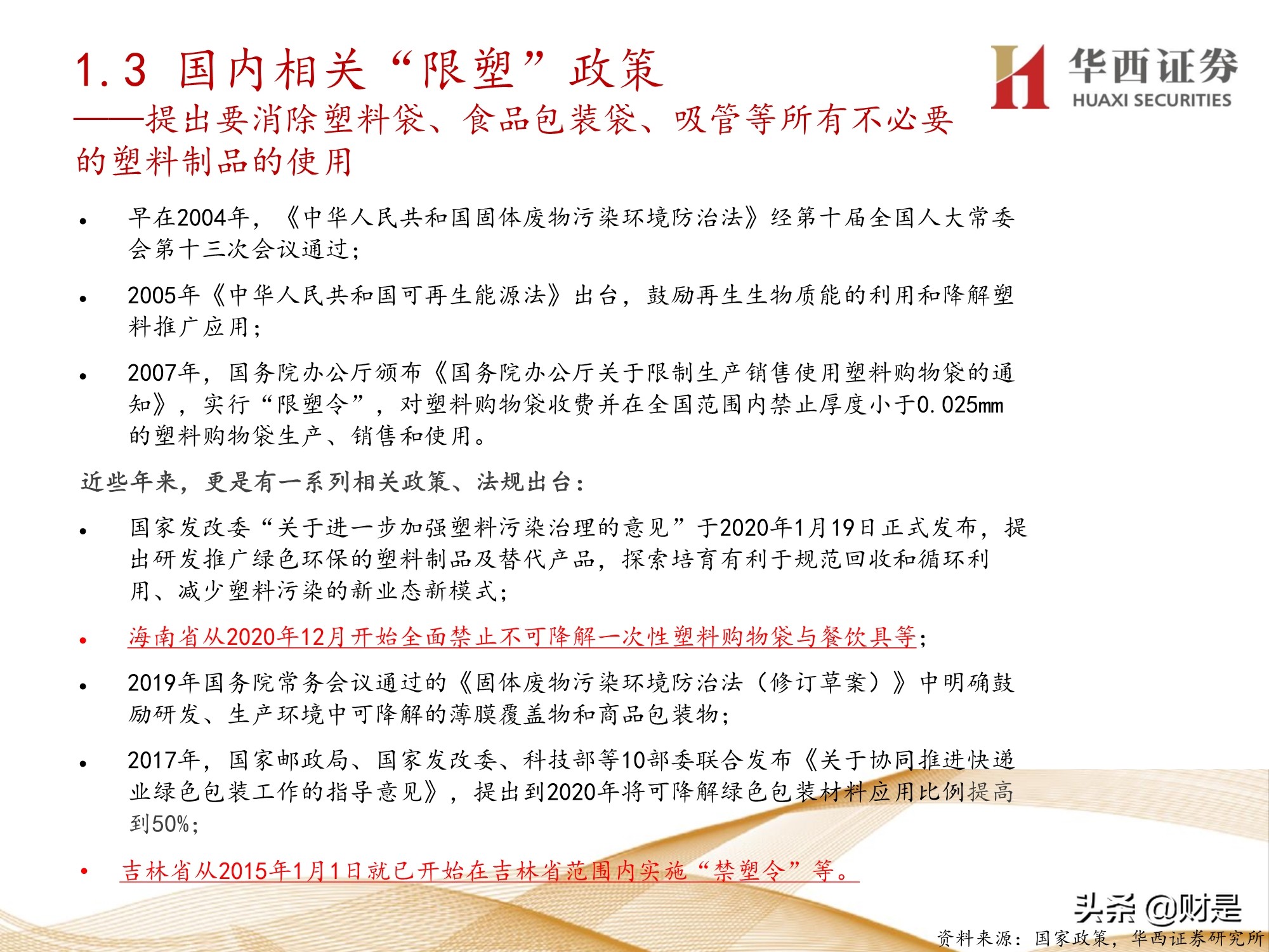 可降解塑料行业研究：产业突飞猛进，机遇与挑战并存