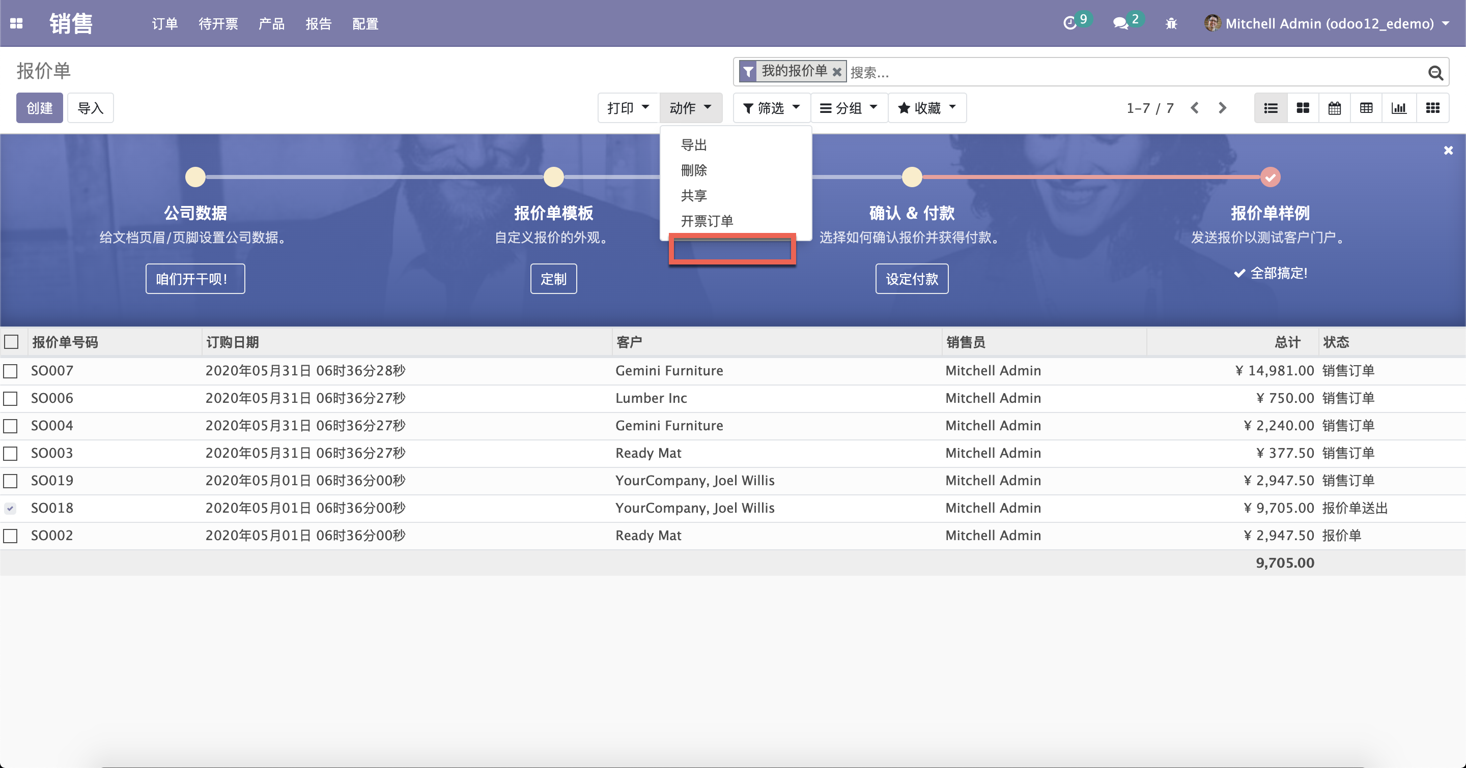 Odoo免费开源ERP订单批量审核确认设置实施技巧