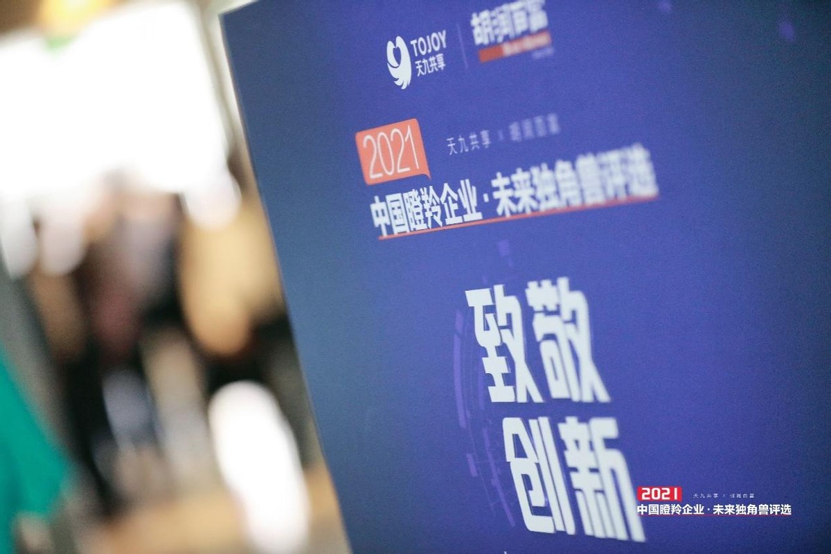 胡潤(rùn)百富攜手天九共享 再啟未來獨(dú)角獸加速盛宴