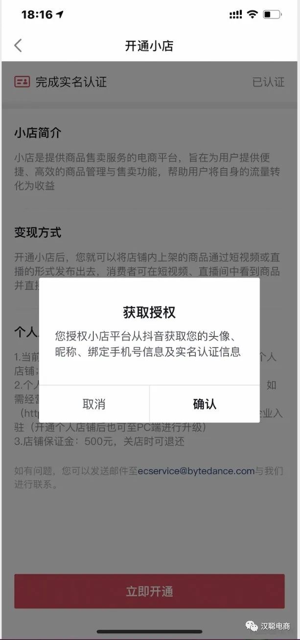 抖音直播封禁淘宝、京东第三方链接商品,入驻抖音小店电商家如何做?