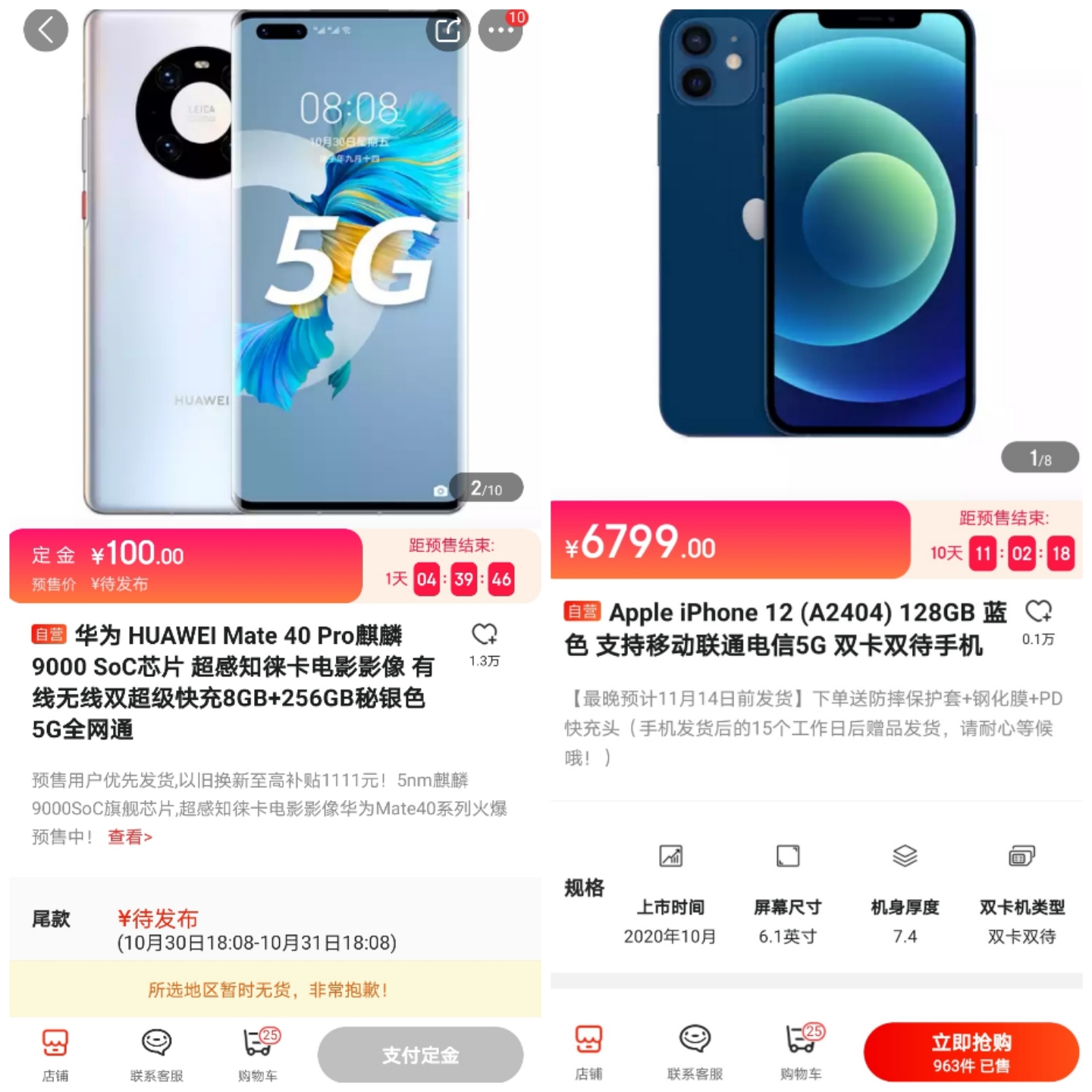 华为Mate40和iPhone12哪家强，说点你想知道的