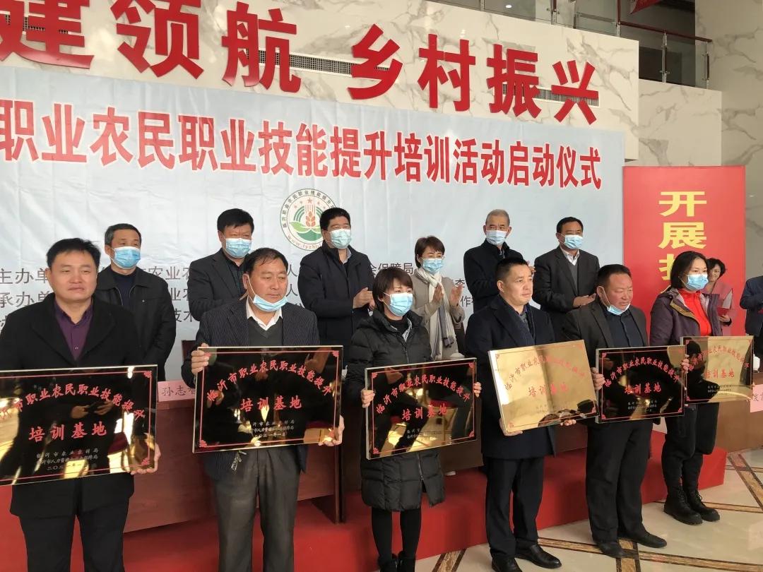 临沂市职业农民职业技能提升培训启动仪式在兰山区举行