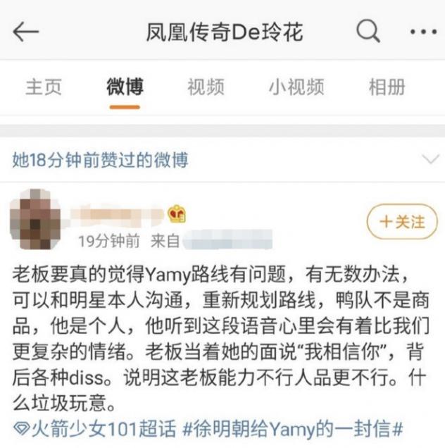 老公遭骂玲花却点赞？本人回应称手滑，老公表示绝不向yamy道歉