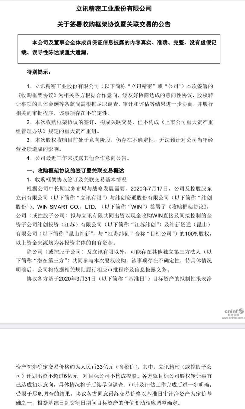 立讯精密将成内地首家iPhone代工厂，和老大富士