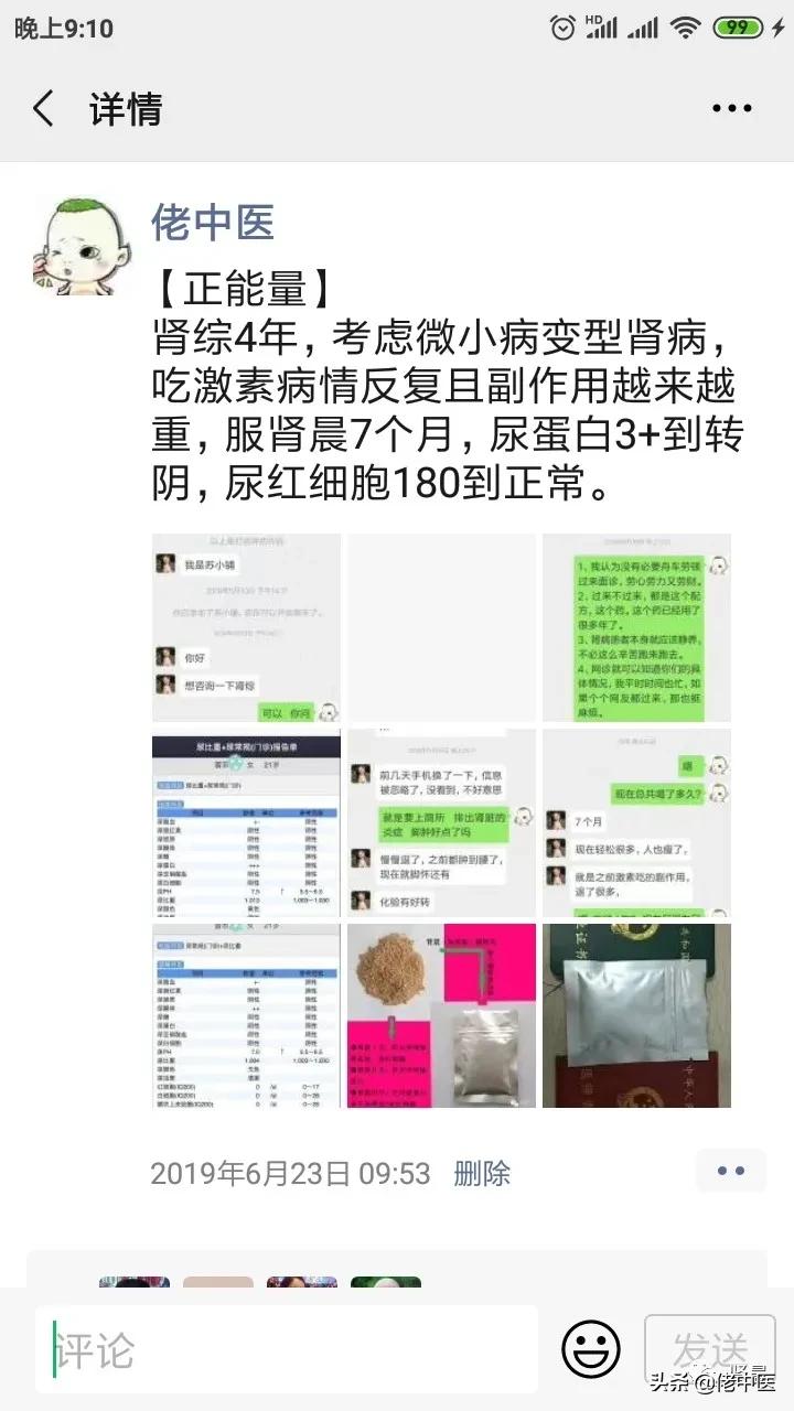 记录中医药治愈95后慢性肾炎（微小病变型肾病）肾友的全过程