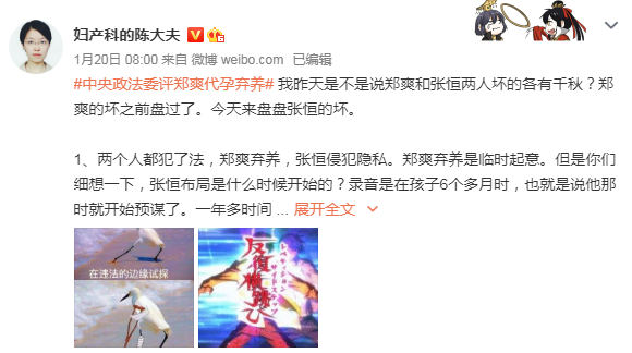 妇科医生评价郑爽代孕，遭网友举报工作不保，医院称已展开调查