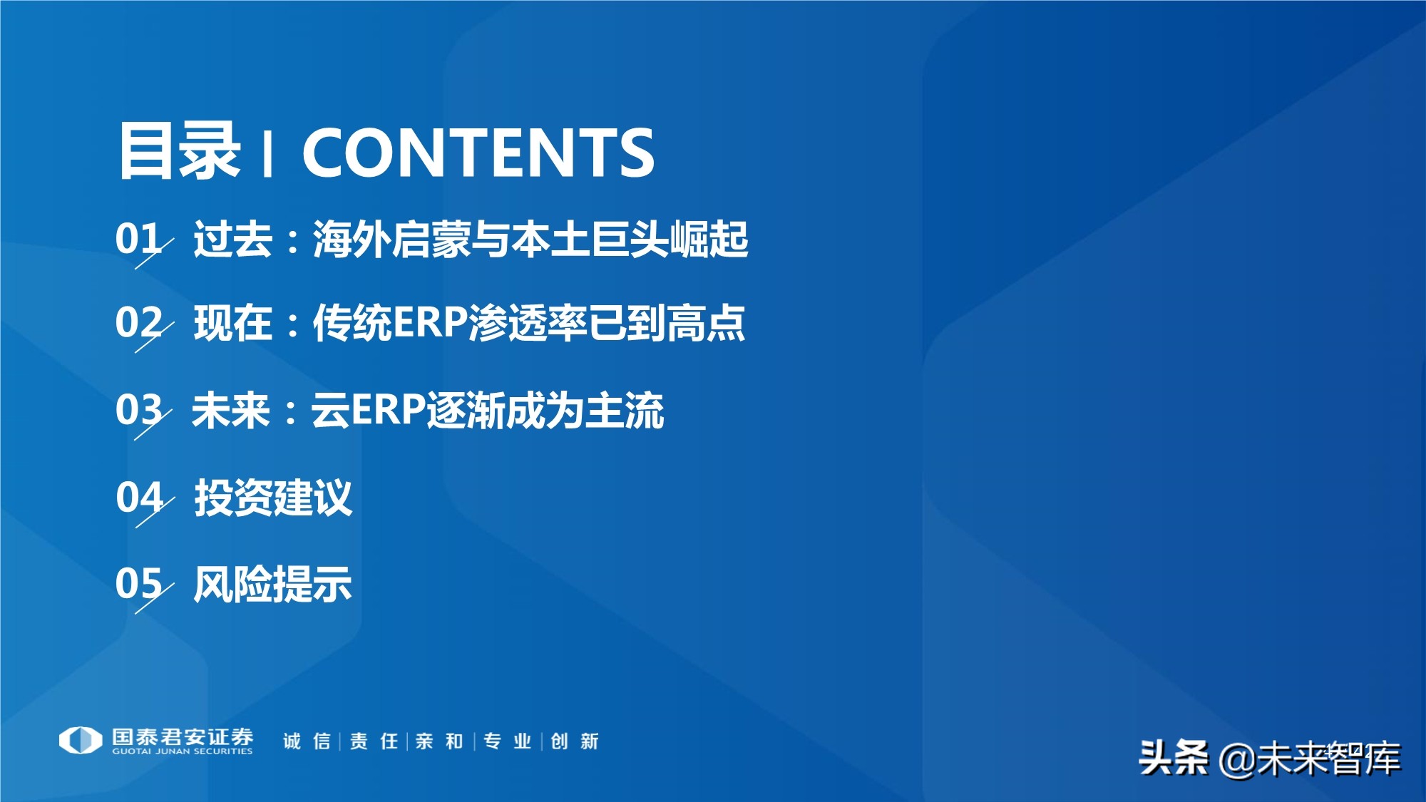 云计算行业专题报告：ERP的第二春