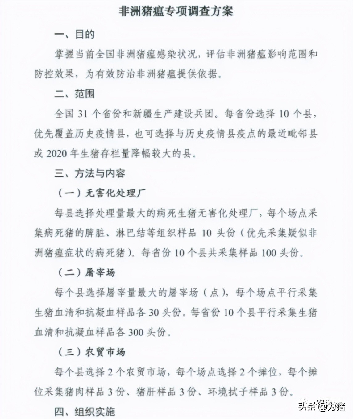 农业部发布2021-2025年疫病检测计划！包含非洲猪瘟、蓝耳病...