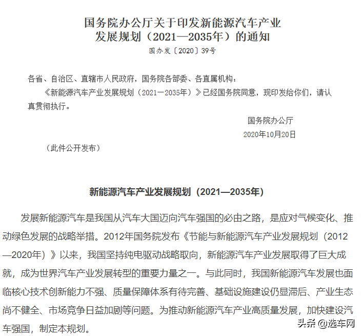 工信部：继续坚定不移的推动国内新能源汽车发展
