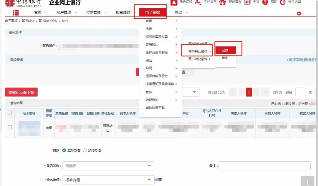 重磅更新,电子商业承兑汇票拒付记录查询,已新增至7家银行